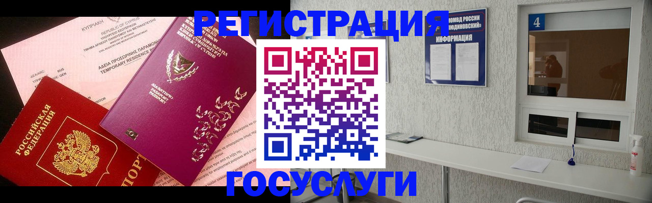 временная регистрация для школы в Находке