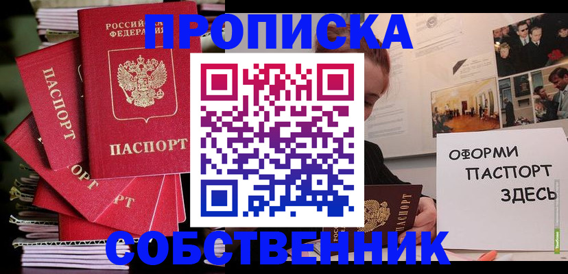 прописка 2025 в Находке